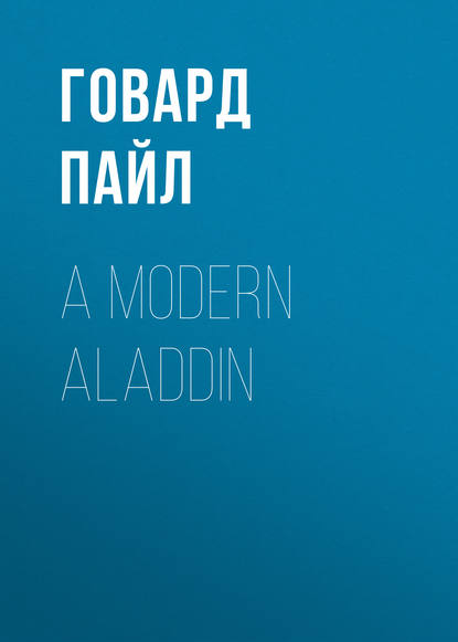 A Modern Aladdin (Говард Пайл). 