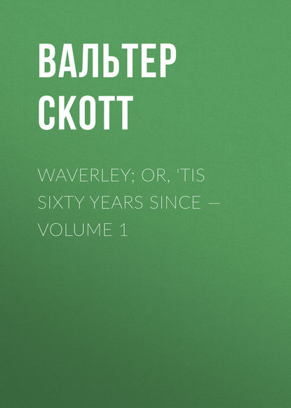 Вальтер Скотт — Waverley; Or, 'Tis Sixty Years Since — Volume 1