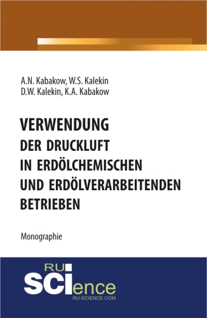 Коллектив авторов - Verwendung der Druckluft in erdölchemischen und erdölverarbeitenden Betrieben