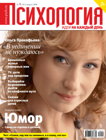 Наша психология №04/2008