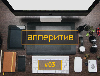 Леонид Боголюбов — Мобильная разработка с AppTractor #03