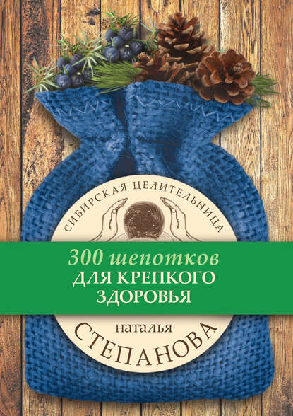 

Для крепкого здоровья