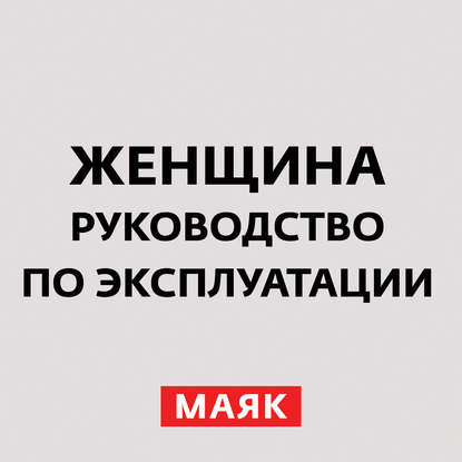 Творческий коллектив радио «Маяк» — Женская дружба