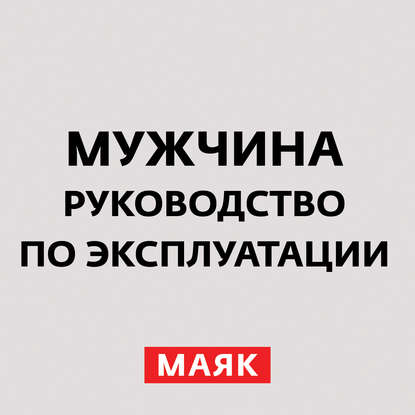 Творческий коллектив шоу «Сергей Стиллавин и его друзья» — Заниженная самооценка у мужчин