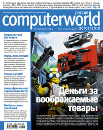 Открытые системы — Журнал Computerworld Россия №02/2010