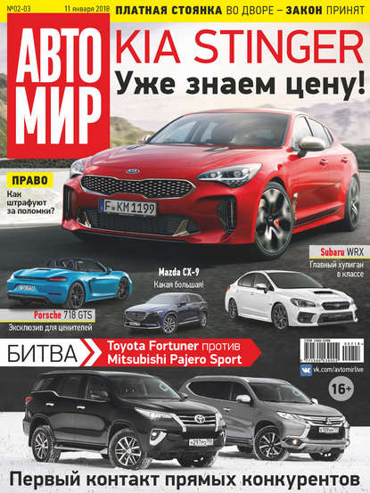 АвтоМир №02-03/2018