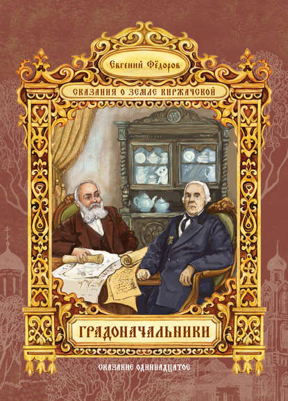 

Градоначальники