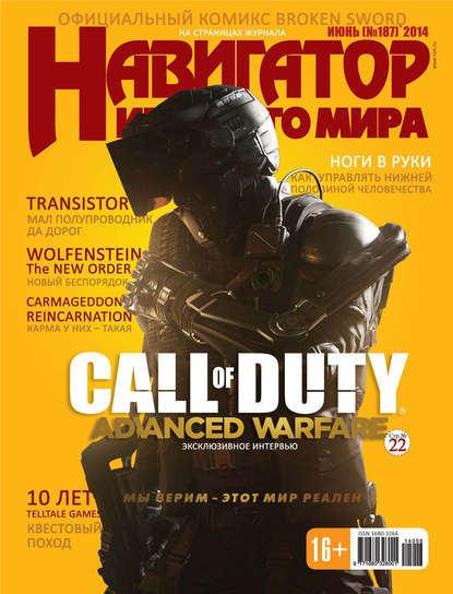 

Навигатор игрового мира №06/2014