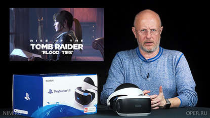 

Лара Крофт и её VR, Valve и азартные игры, Forza Horizon 3 и проблемы на ПК
