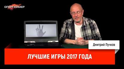 

Лучшие игры 2017 года