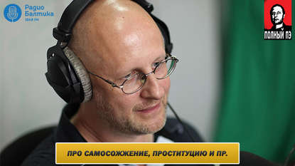 

Интервью на Радио Балтика 19 февраля 2016 года