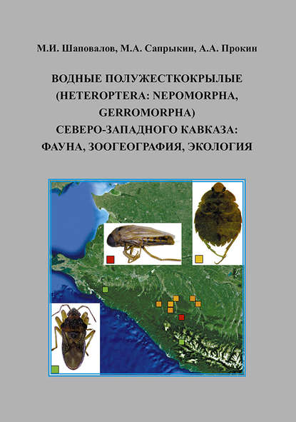   (Heteroptera: Nepomorpha, Gerromorpha) - : , , 