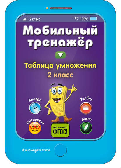 

Таблица умножения. 2 класс