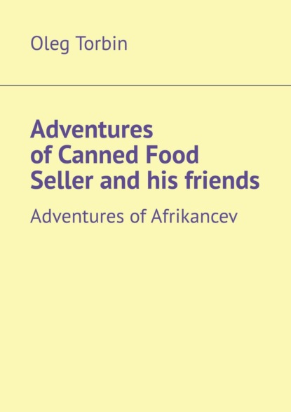Adventures ofCanned Food Seller and his friends. Adventures ofAfrikancev