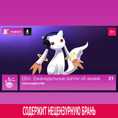 

Выпуск 21