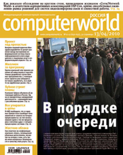 Открытые системы — Журнал Computerworld Россия №11-12/2010