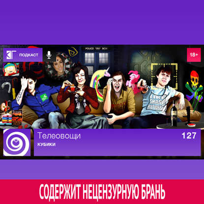 

Выпуск 127: Кубики