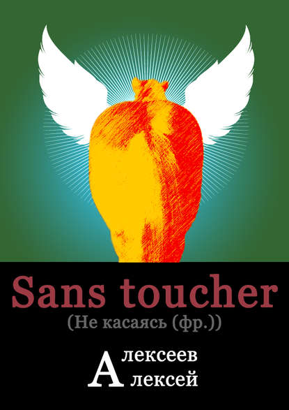 Sans toucher ( )