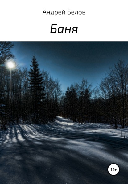 

Баня
