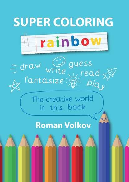 Роман Волков — Super Coloring Rainbow