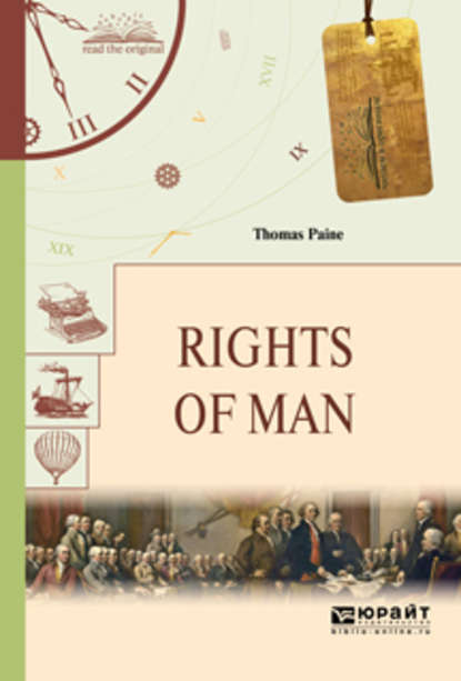 Пейн Томас - Rights of man. Права человека