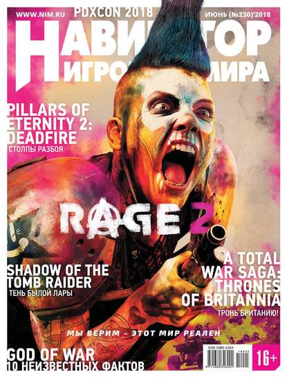

Навигатор игрового мира №06/2018
