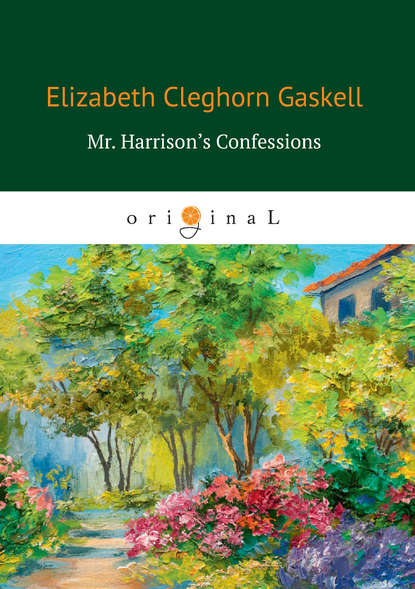 Элизабет Гаскелл - Mr. Harrison’s Confessions