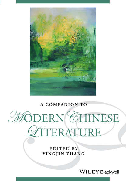 Группа авторов - A Companion to Modern Chinese Literature