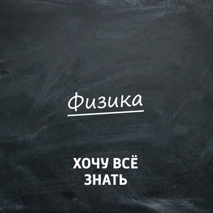 

Великий Альберт Эйнштейн