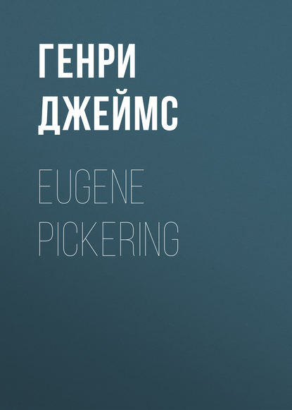 Eugene Pickering (Генри Джеймс). 