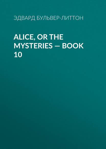 Эдвард Бульвер-Литтон — Alice, or the Mysteries — Book 10