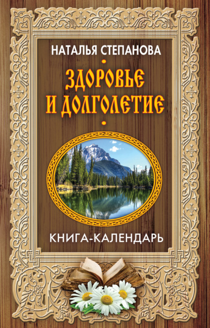 

Здоровье и долголетие