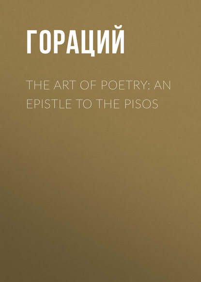 Гораций The Art of Poetry: an Epistle to the Pisos