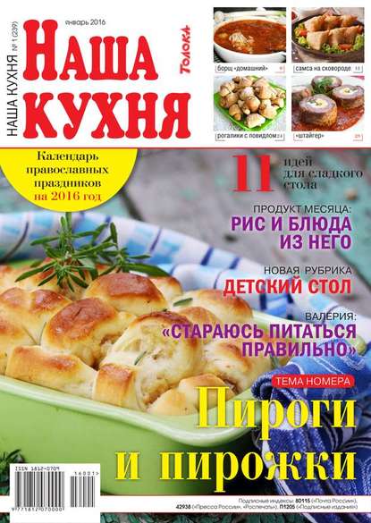 Наша Кухня 01-2016