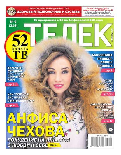 Редакция газеты Телек Pressa.ru — Телек Pressa.ru 06-2018