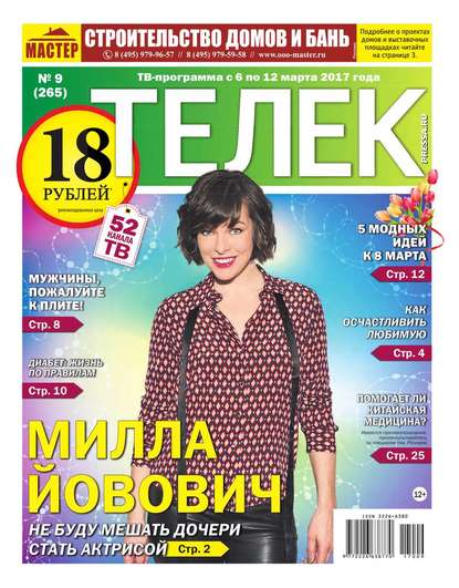 Редакция газеты Телек Pressa.ru — Телек Pressa.ru 09-2017