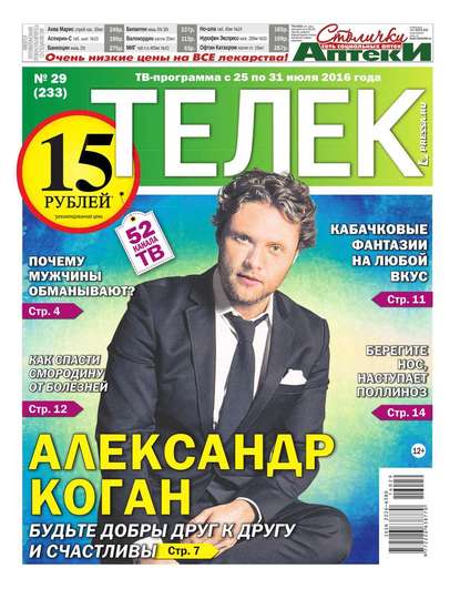 Редакция газеты Телек Pressa.ru — Телек Pressa.ru 29-2016