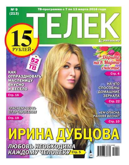 

Телек Pressa.ru 09-2016