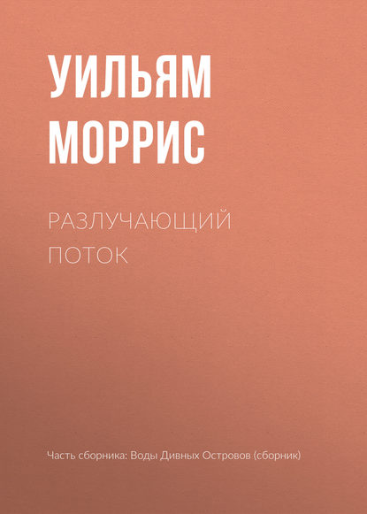 

Разлучающий поток