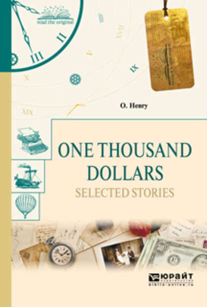 One thousand dollars. Selected Stories. Тысяча долларов. Избранные рассказы (О. Генри). 2017г. 