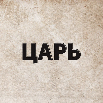 

Первая мировая война