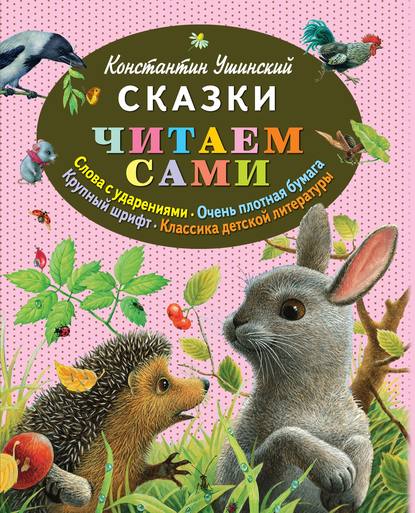 Плутишка кот: сказки (ил. В. и М. Белоусовых, А. Басюбиной)