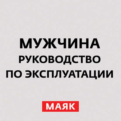 Творческий коллектив шоу «Сергей Стиллавин и его друзья» — Женщина и ее слабый отец