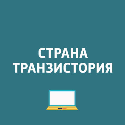 

Итоги исследования российского рынка смартфонов в 2018г.; Платёжный сервис Google Pay