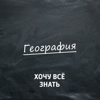 

Кругосветное путешествие Крузенштерна и Лисянского. Гавайские острова