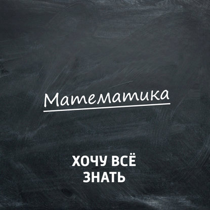 

Олимпиадные задачи. Математика. Часть 50. Моя семья