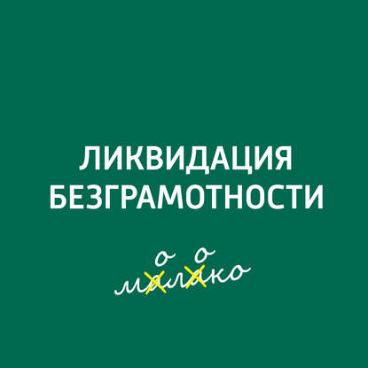 

Слово в контексте и подтексте в устной речи и в книге