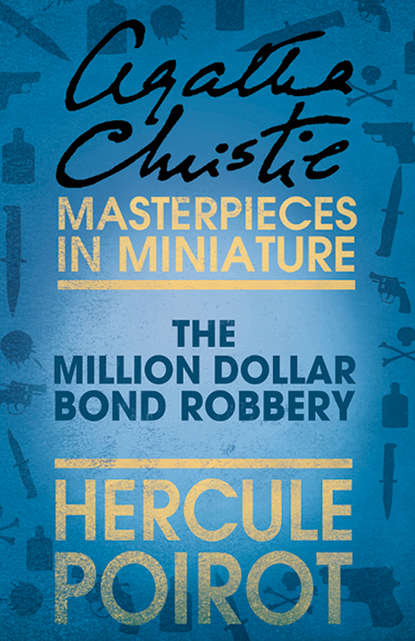 Агата Кристи - The Million Dollar Bond Robbery: A Hercule Poirot Short Story