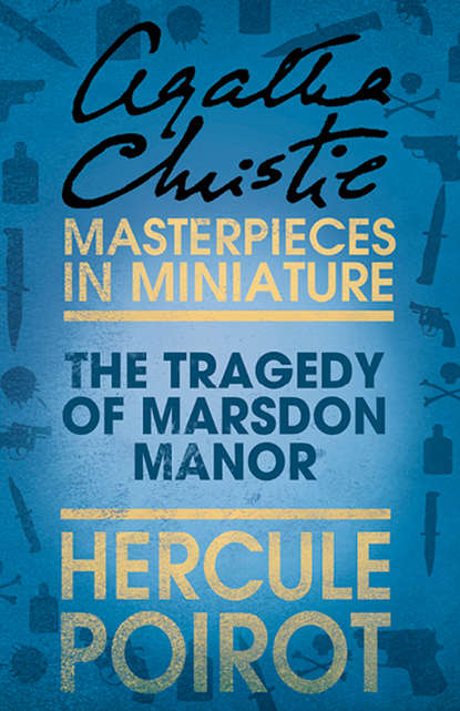 Агата Кристи - The Tragedy of Marsdon Manor: A Hercule Poirot Short Story