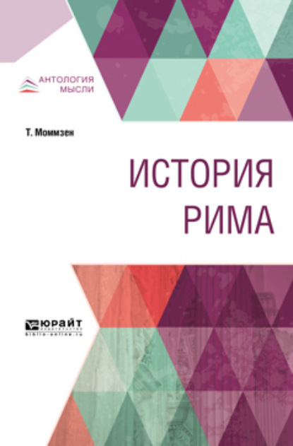 

История рима